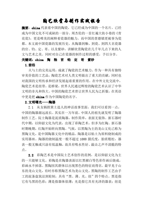 陶艺制作与欣赏