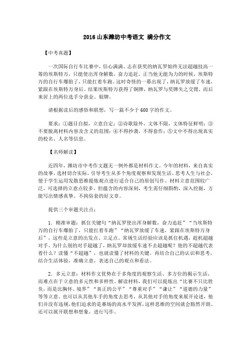 2016山东潍坊中考语文 满分作文