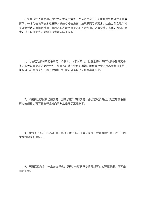龙舒橙：做投资需要端正的15个心态