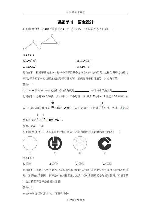 人教版-数学-九年级上册-23.3 课题学习 图案设计 优化训练