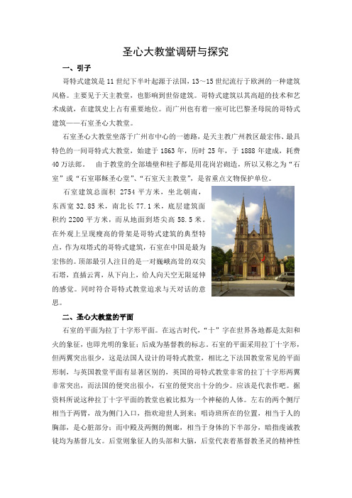 圣心教堂