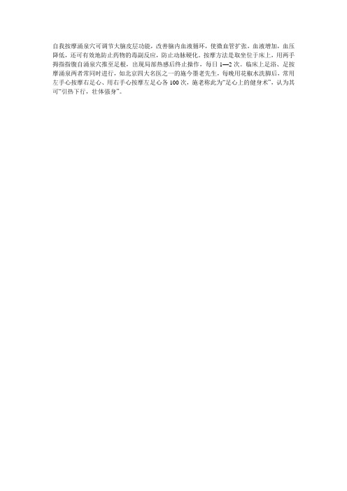 自我按摩涌泉穴可调节大脑皮层功能