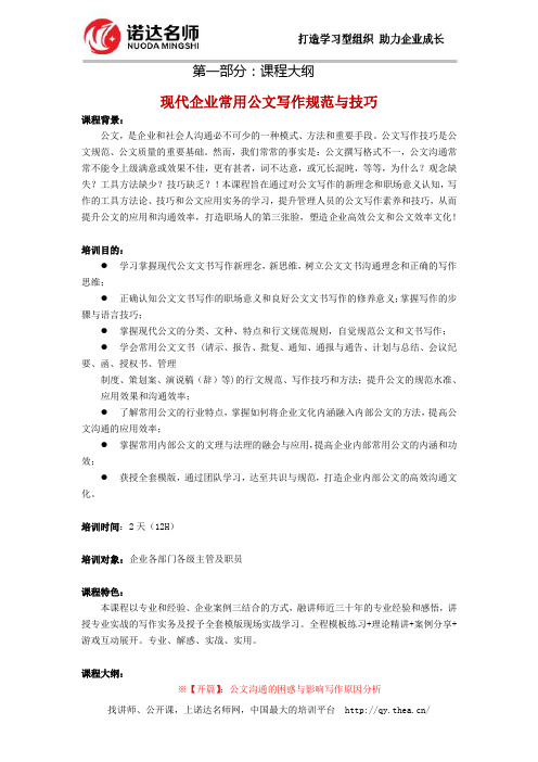 现代企业常用公文写作规范与技巧