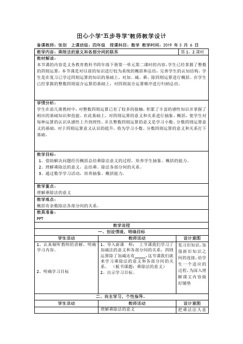 人教版四年级数学下册《乘、除法的意义和各部分间的关系》