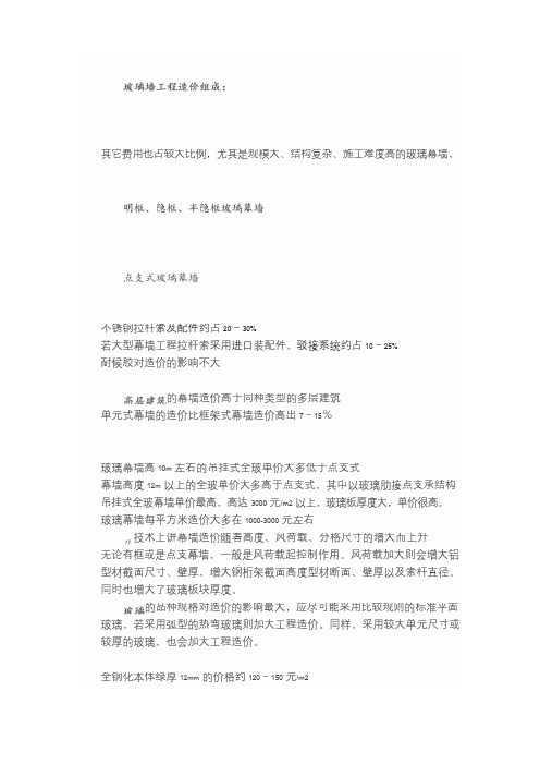 幕墙价格计算