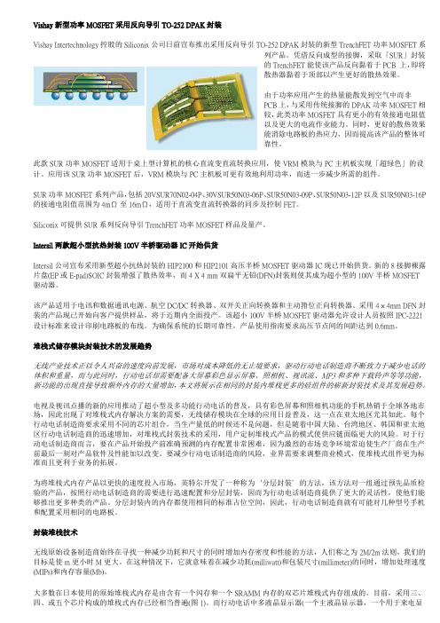 mosfet的制程及发展趋势