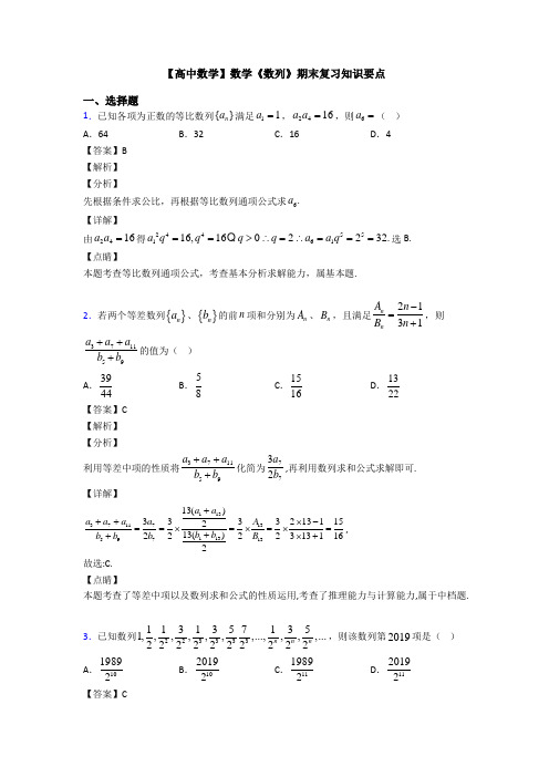 高考数学压轴专题2020-2021备战高考《数列》分类汇编附答案解析