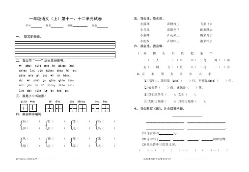 北师大版一年级语文上册11-12单元