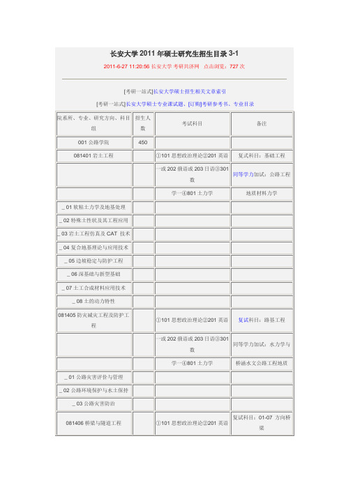 长安大学