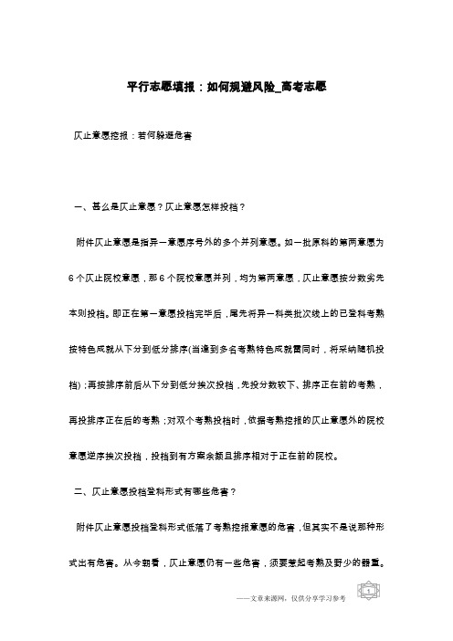 平行志愿填报：如何规避风险_高考志愿