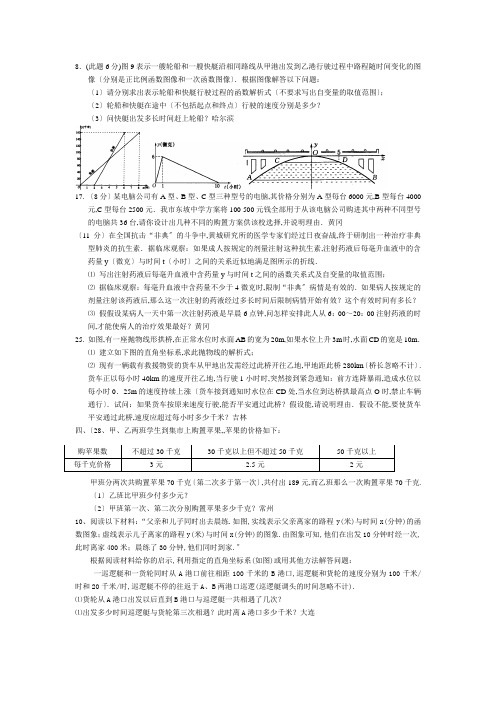 高三数学应用题练习