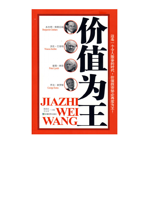 价值为王