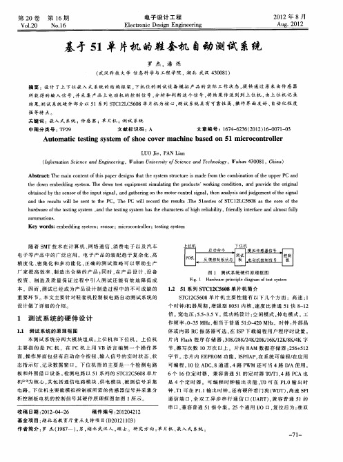 基才51单片机的鞋套机自动测试系统