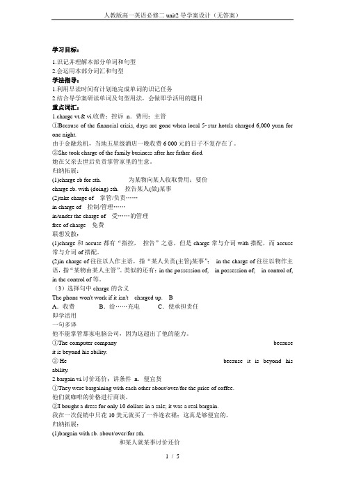 人教版高一英语必修二unit2导学案设计(无答案)