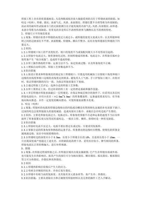 焊接工程质量通病