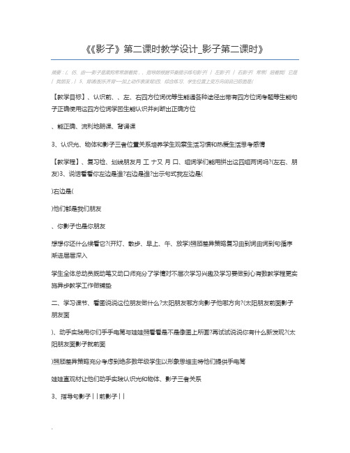 《影子》第二课时教学设计_影子第二课时