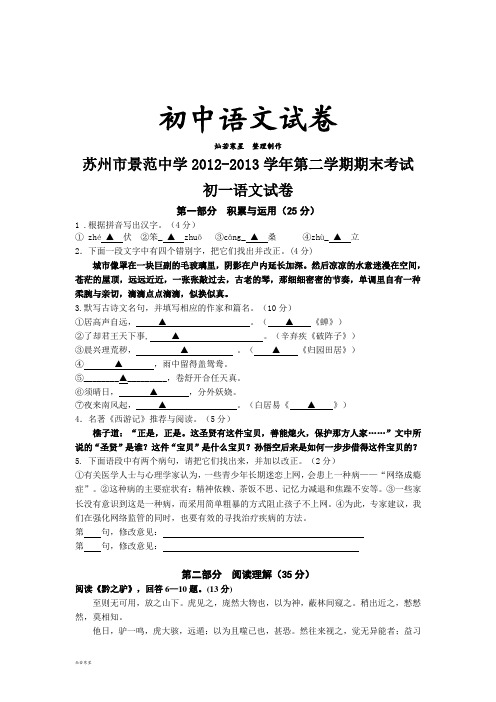 苏教版七下语文-第二学期期末考试