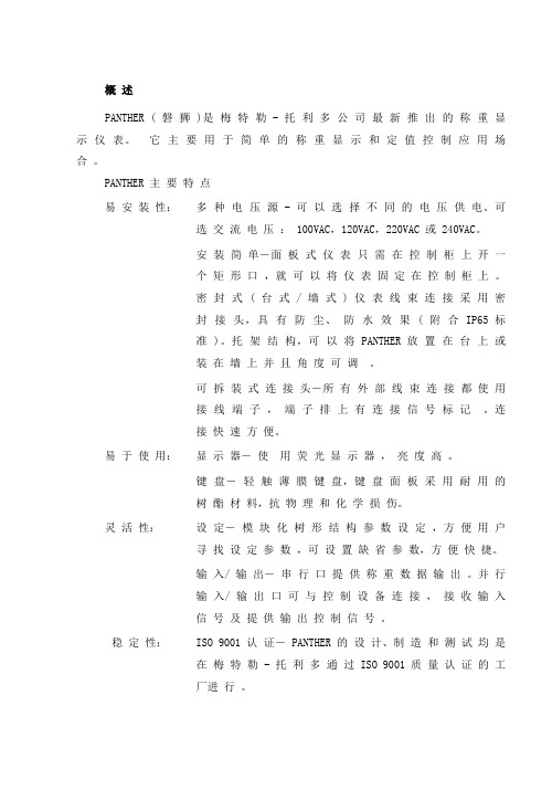 PANTHER技术手册1