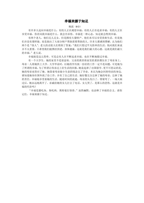 幸福来源于知足 杨波