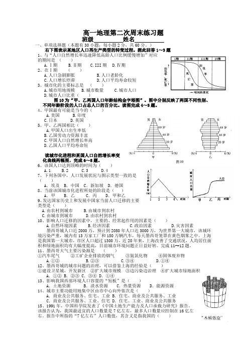 甘肃省民勤县第四中学2013-2014学年高一上学期第二次周末练习地理试题
