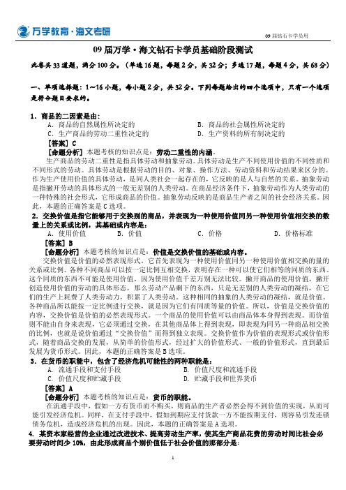 政治测试题及答案解析
