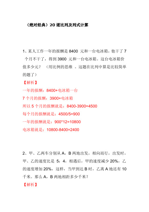 20道比列及列式计算