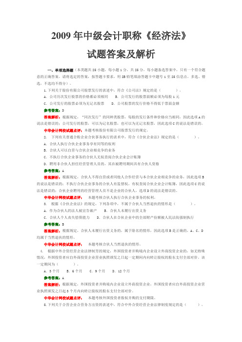 2009年中级经济法