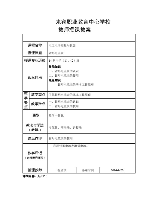 钳形电流表教案