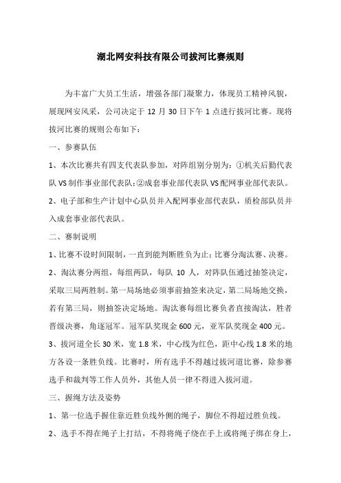 拔河比赛规则