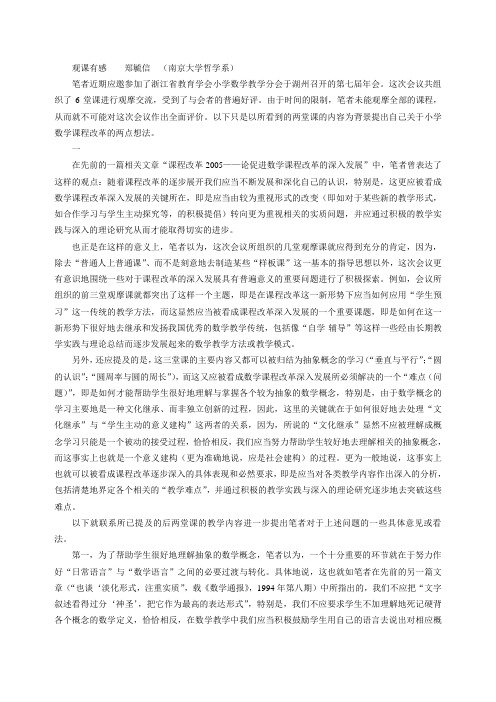 观课有感郑毓信解答