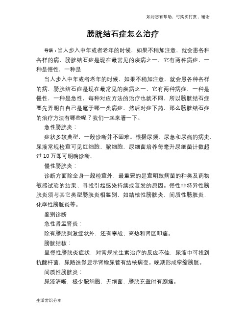 膀胱结石症怎么治疗