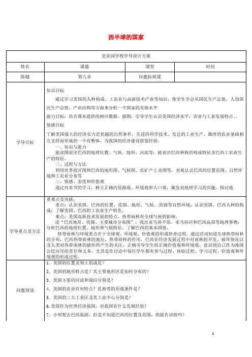 山东省济阳县竞业园学校七年级地理下册 第九章 西半球