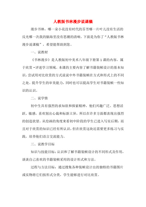 人教版书林漫步说课稿