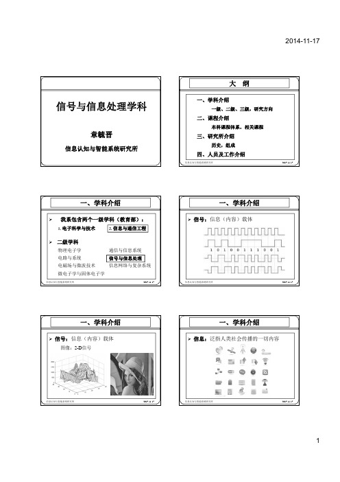 信号与信息处理学科 - 清华大学电子工程系
