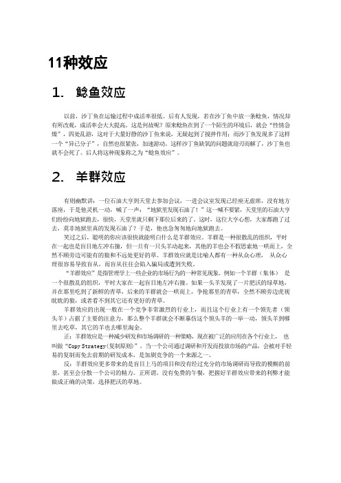 11种效应大全