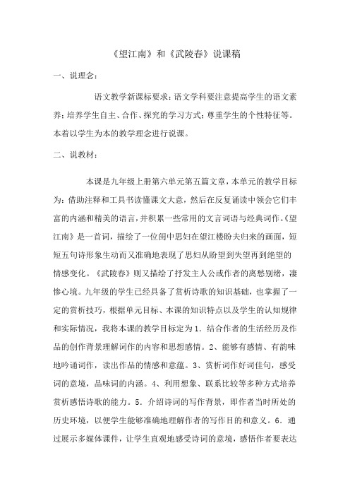 武陵春(风住尘香花已尽) 说课稿