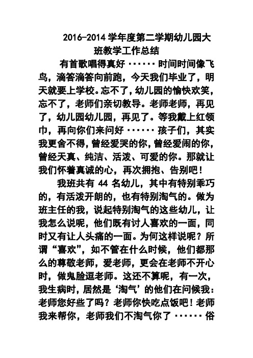 2016-2017学年度第二学期幼儿园大班教学工作总结 (4)
