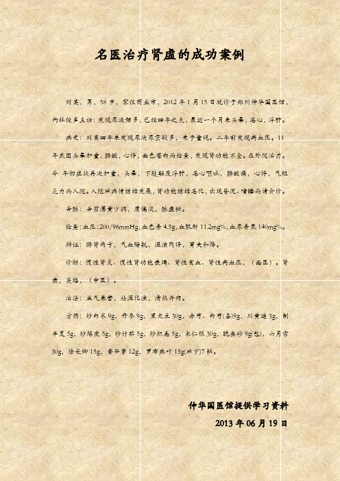 名医治疗肾虚的成功案例