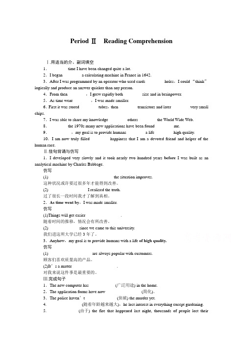 2018学年英语必修2练习：Unit 3 Computers Period Ⅱ 含解析