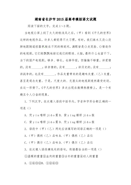 湖南省长沙市2015届高考模拟语文试题.doc