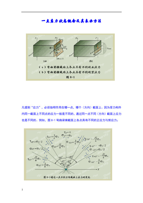 点应力状态概念及其表示方法