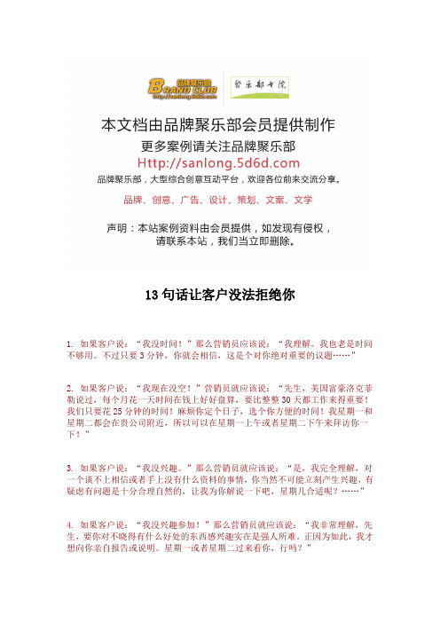 13句话让客户没法拒绝你