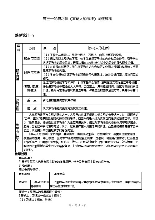 高三一轮复习课《罗马人的法律》同课异构教案