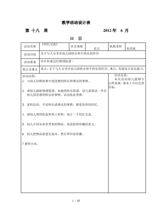 坑头幼儿园2011学年第二学期大一班备课第十八周