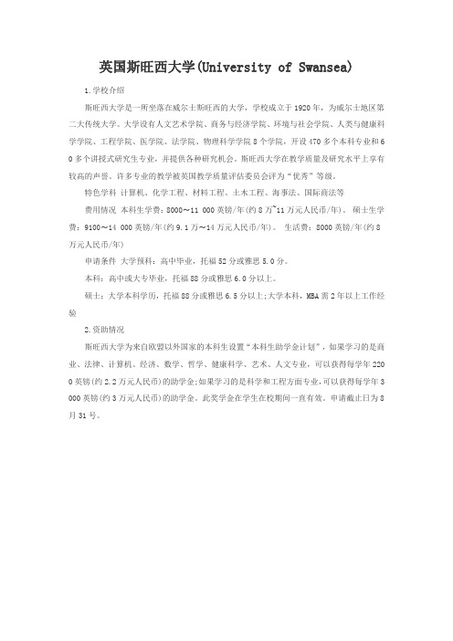 英国斯旺西大学