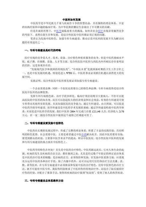 中医科如何发展