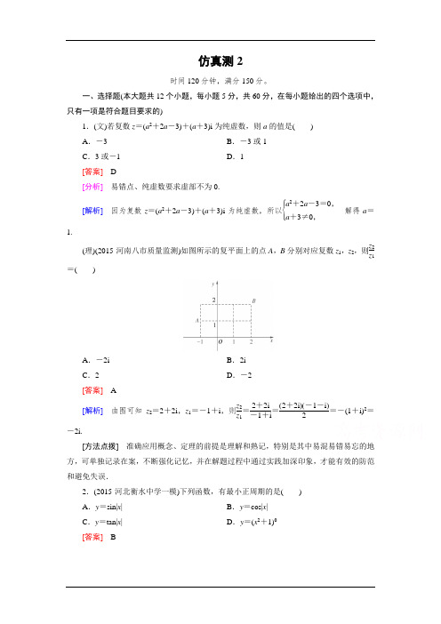 2016届高考数学第二轮知识点强化练习题49.doc