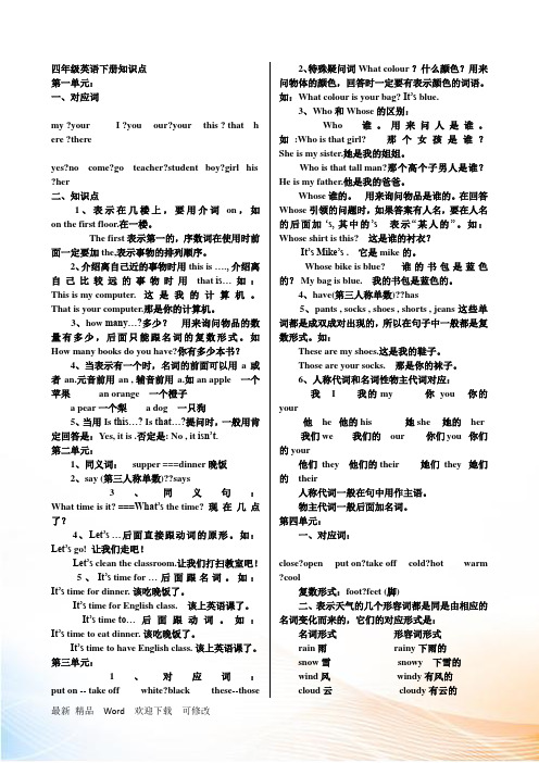 四年级英语下册期末复习知识点归纳资料