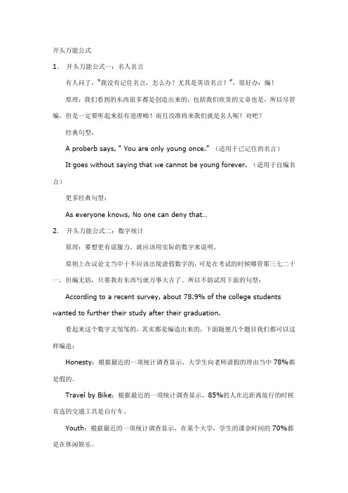 英语万能公式