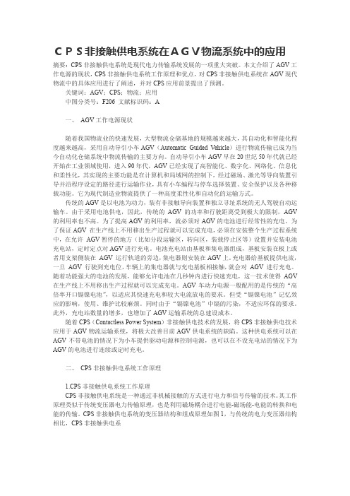 非接触式供电在物流系统中的应用